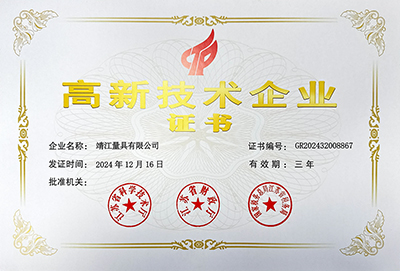 高新技術(shù)企業(yè)證書